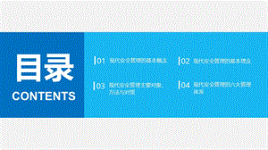 A不可不知的优秀安全管理理念与方法.pptx