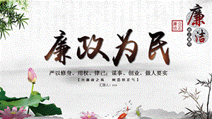 反腐清廉PPT模板 (13).pptx