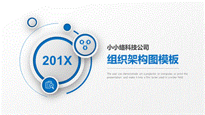 组织架构图 （9）.pptx
