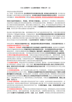 认证通用基础-知识点背诵5 _Password_Removed.pdf