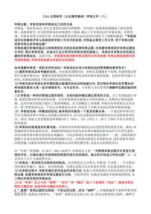 认证通用基础-知识点背诵8_Password_Removed.pdf